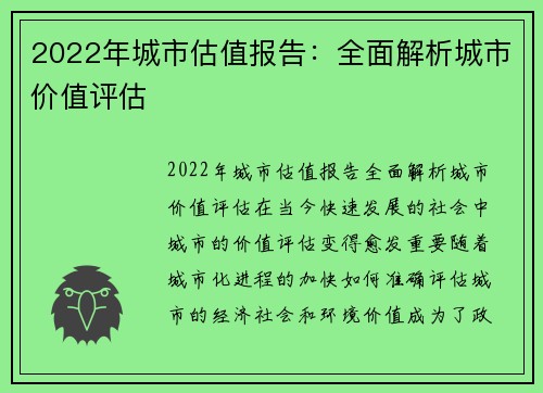 2022年城市估值报告：全面解析城市价值评估