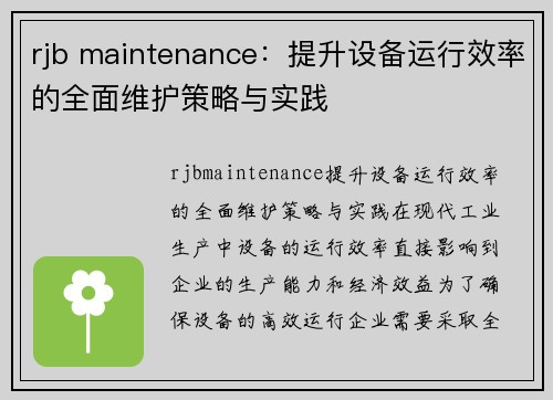 rjb maintenance：提升设备运行效率的全面维护策略与实践